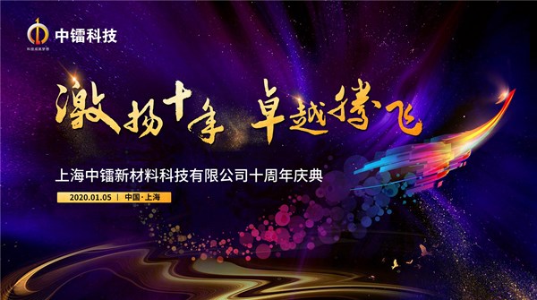 激扬十年 卓越腾飞-云顶贵宾会科技十周年了